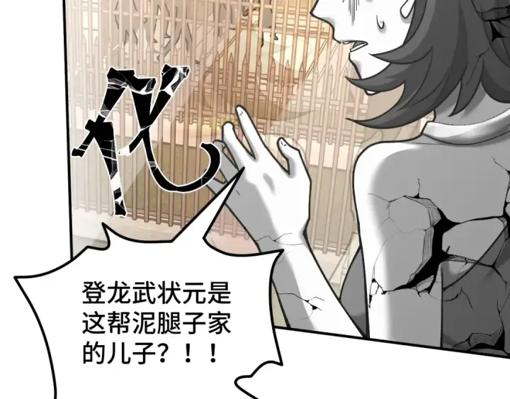 漫画《高武：登陆未来一万年》第65话 第七圣武大第41张图