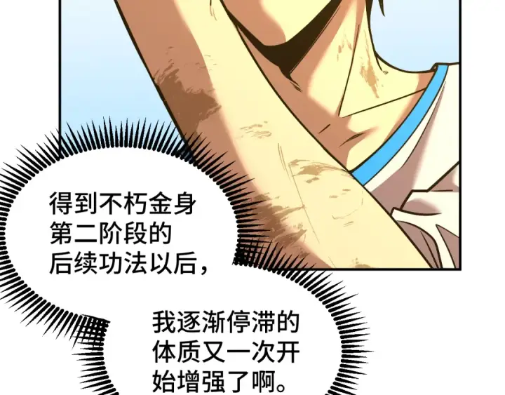 漫画《高武：登陆未来一万年》第65话 第七圣武大第49张图