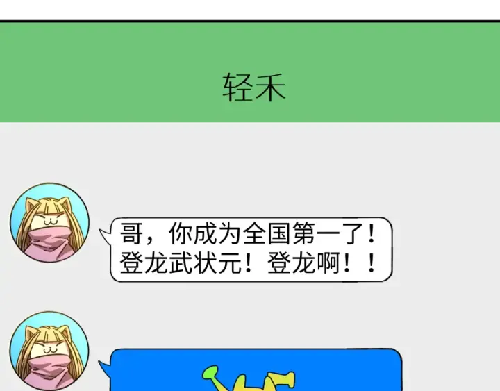 漫画《高武：登陆未来一万年》第65话 第七圣武大第52张图