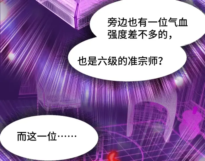 漫画《高武：登陆未来一万年》第65话 第七圣武大第63张图