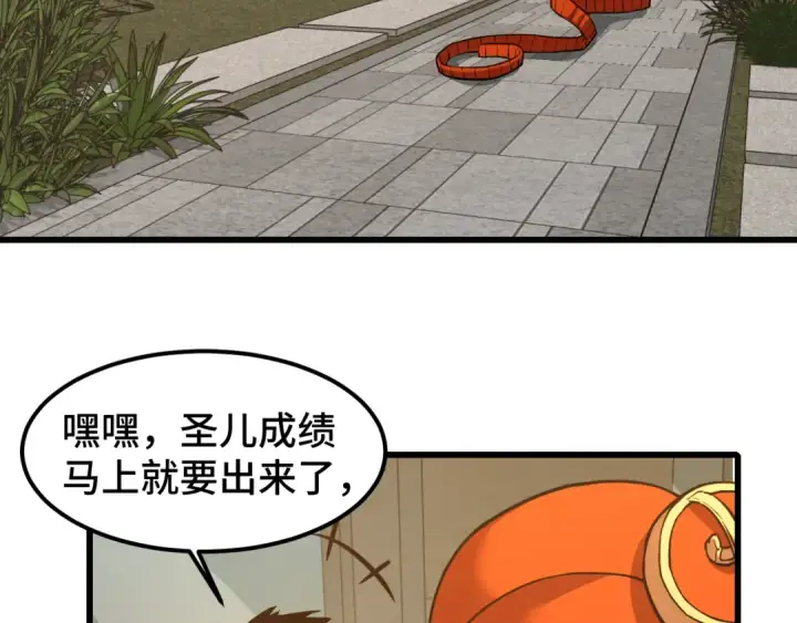漫画《高武：登陆未来一万年》第65话 第七圣武大第7张图