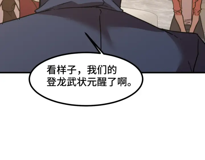 漫画《高武：登陆未来一万年》第65话 第七圣武大第70张图