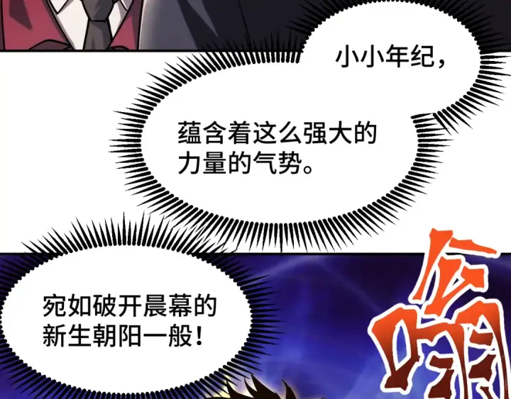 漫画《高武：登陆未来一万年》第65话 第七圣武大第78张图