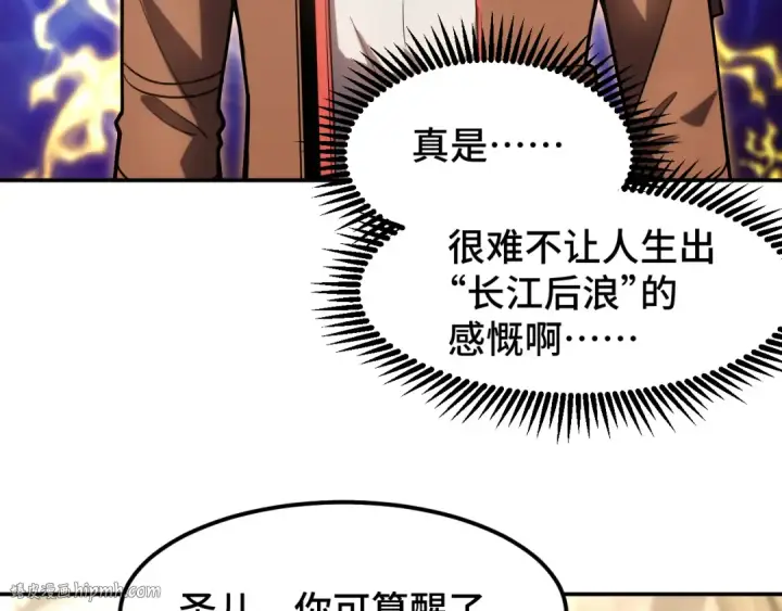 漫画《高武：登陆未来一万年》第65话 第七圣武大第80张图