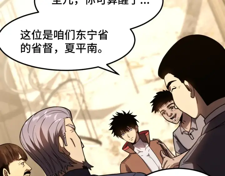 漫画《高武：登陆未来一万年》第65话 第七圣武大第81张图