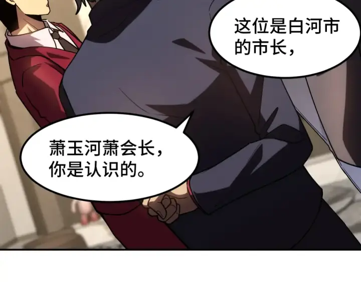 漫画《高武：登陆未来一万年》第65话 第七圣武大第82张图