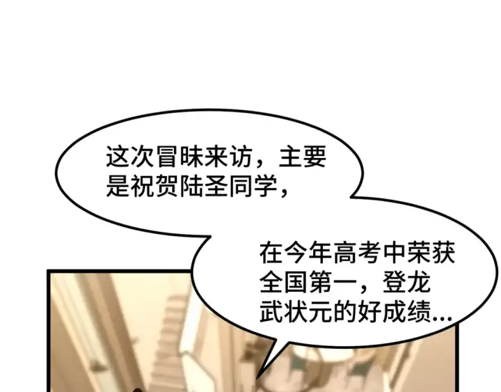 漫画《高武：登陆未来一万年》第65话 第七圣武大第86张图