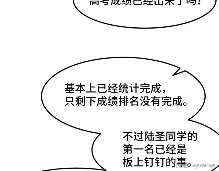 漫画《高武：登陆未来一万年》第65话 第七圣武大第88张图