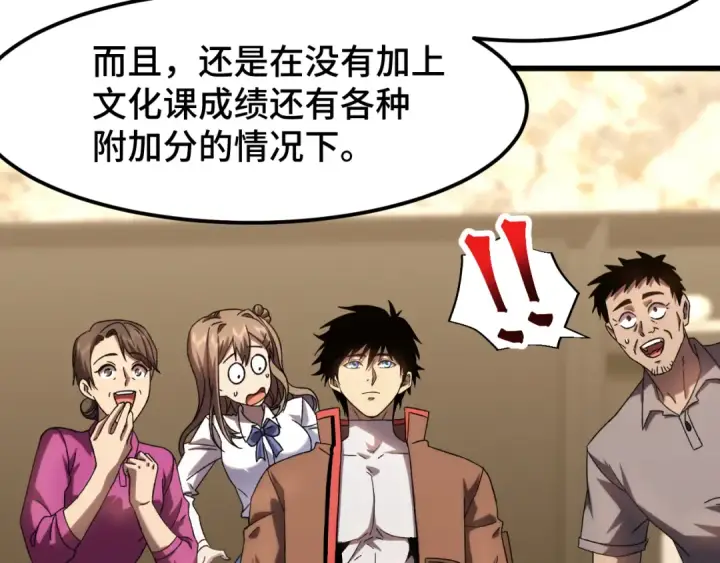 漫画《高武：登陆未来一万年》第65话 第七圣武大第89张图