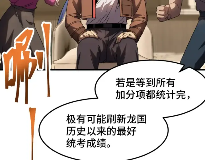 漫画《高武：登陆未来一万年》第65话 第七圣武大第90张图
