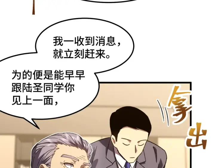漫画《高武：登陆未来一万年》第65话 第七圣武大第91张图