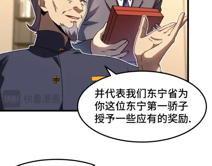 漫画《高武：登陆未来一万年》第65话 第七圣武大第92张图