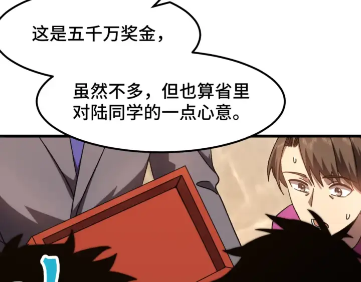 漫画《高武：登陆未来一万年》第65话 第七圣武大第93张图