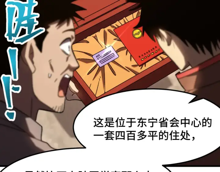 漫画《高武：登陆未来一万年》第65话 第七圣武大第94张图