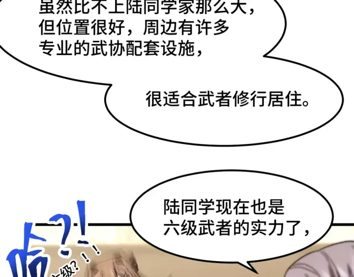漫画《高武：登陆未来一万年》第65话 第七圣武大第95张图