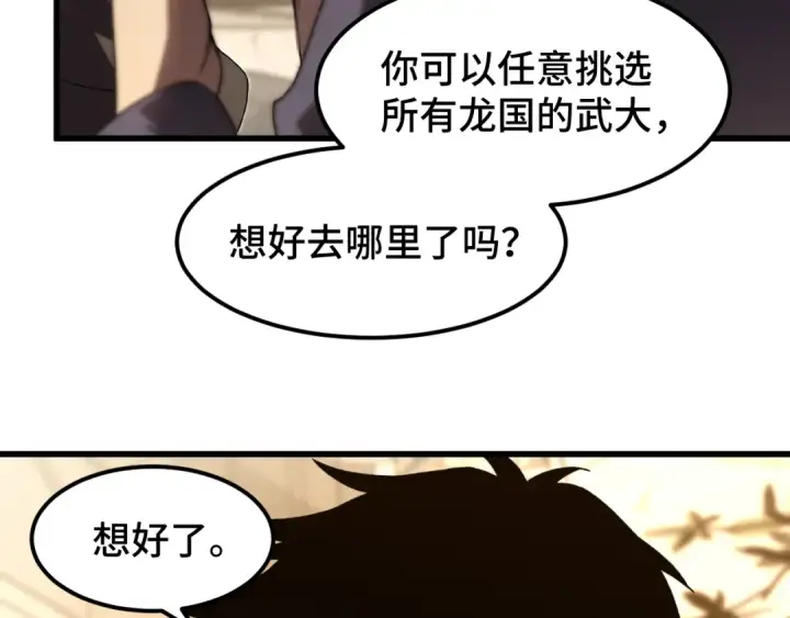 漫画《高武：登陆未来一万年》第65话 第七圣武大第97张图