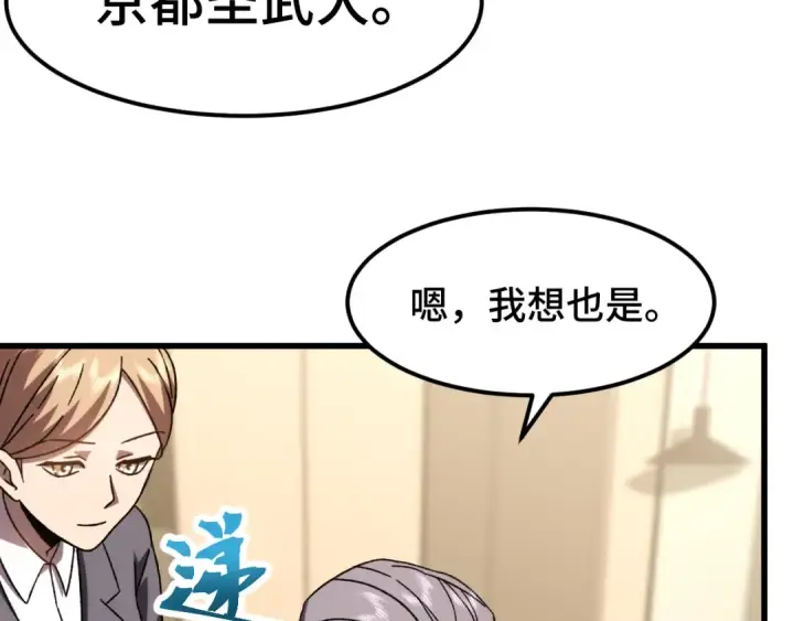漫画《高武：登陆未来一万年》第65话 第七圣武大第99张图