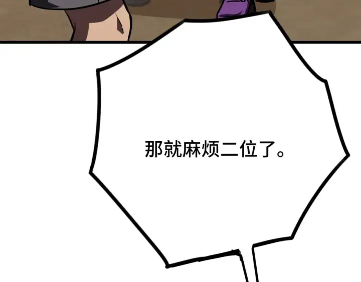 漫画《高武：登陆未来一万年》第66话 京都的历史第102张图