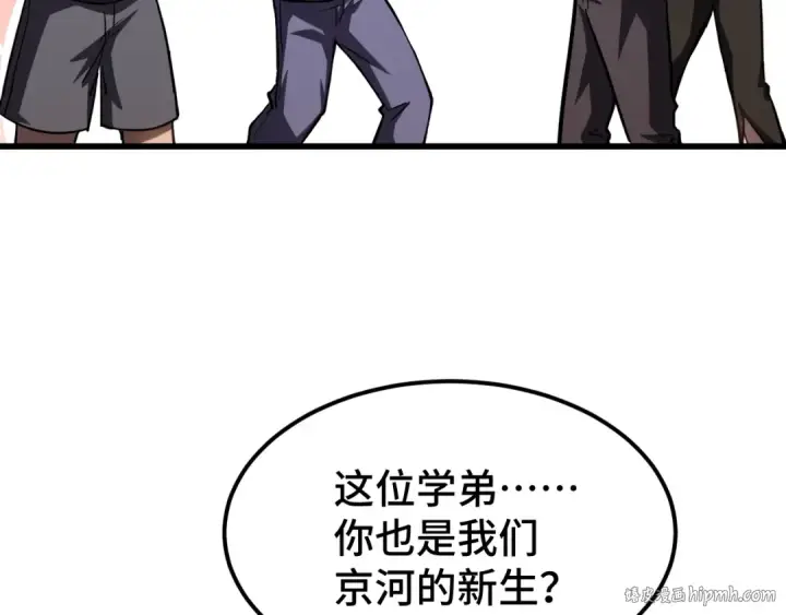 漫画《高武：登陆未来一万年》第66话 京都的历史第104张图