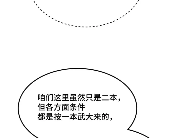 漫画《高武：登陆未来一万年》第66话 京都的历史第113张图