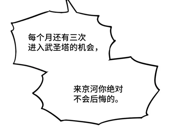 漫画《高武：登陆未来一万年》第66话 京都的历史第116张图