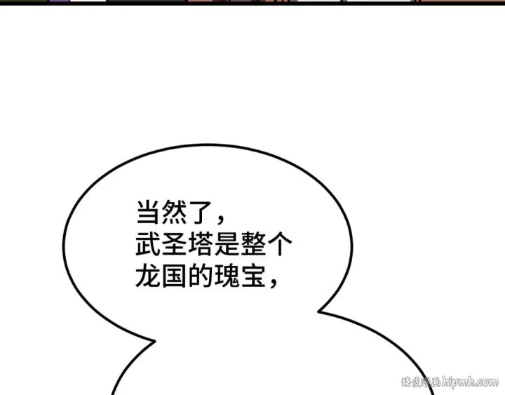 漫画《高武：登陆未来一万年》第66话 京都的历史第120张图