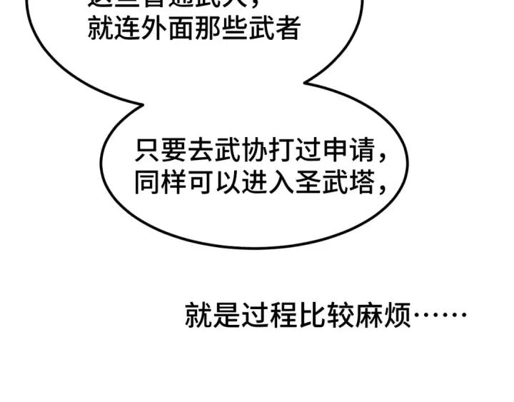 漫画《高武：登陆未来一万年》第66话 京都的历史第123张图