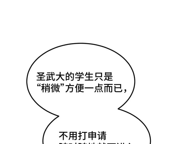 漫画《高武：登陆未来一万年》第66话 京都的历史第126张图