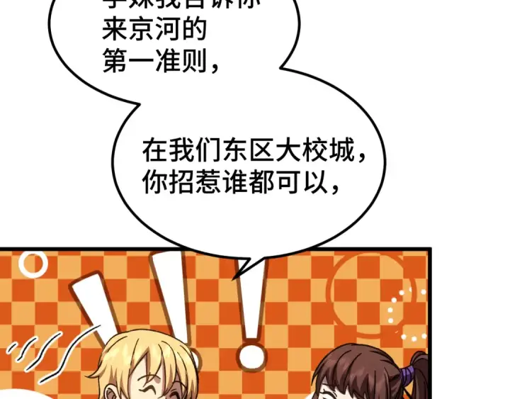 漫画《高武：登陆未来一万年》第66话 京都的历史第129张图