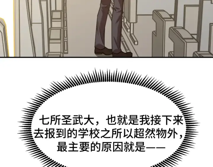 漫画《高武：登陆未来一万年》第66话 京都的历史第13张图