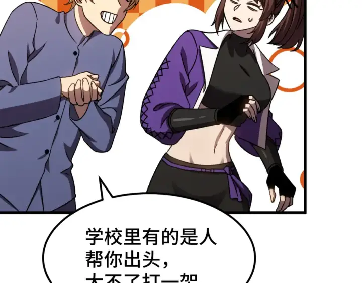 漫画《高武：登陆未来一万年》第66话 京都的历史第130张图
