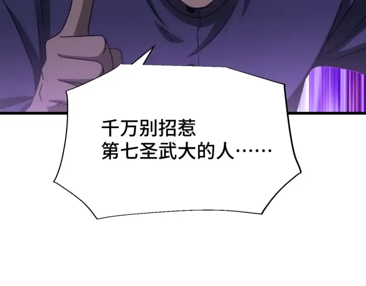 漫画《高武：登陆未来一万年》第66话 京都的历史第133张图