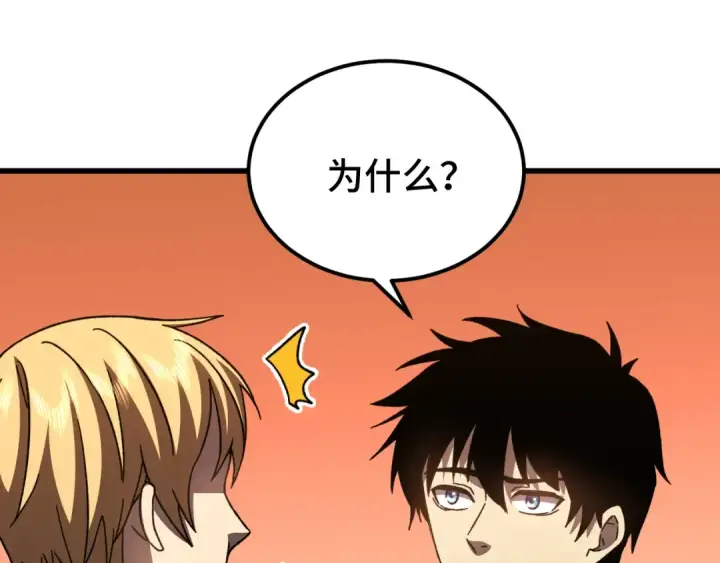 漫画《高武：登陆未来一万年》第66话 京都的历史第134张图