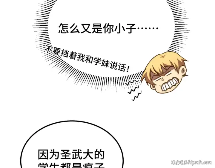 漫画《高武：登陆未来一万年》第66话 京都的历史第136张图