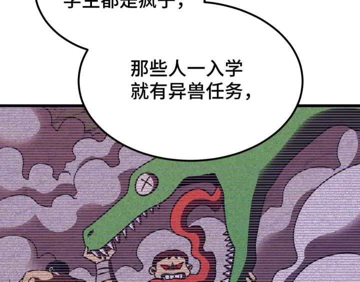 漫画《高武：登陆未来一万年》第66话 京都的历史第137张图