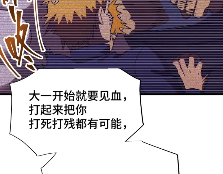 漫画《高武：登陆未来一万年》第66话 京都的历史第139张图