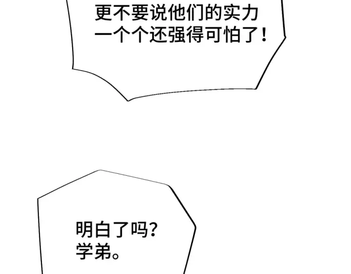 漫画《高武：登陆未来一万年》第66话 京都的历史第140张图