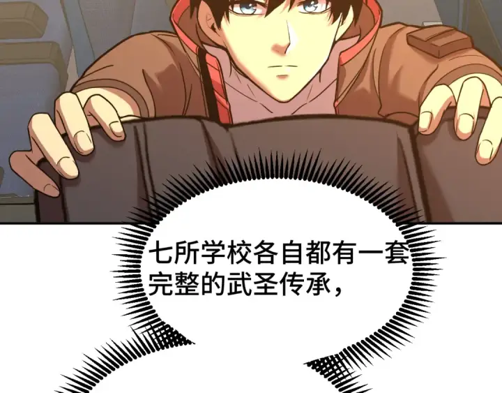 漫画《高武：登陆未来一万年》第66话 京都的历史第15张图