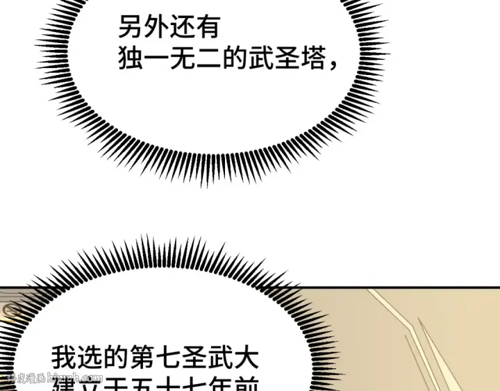 漫画《高武：登陆未来一万年》第66话 京都的历史第16张图