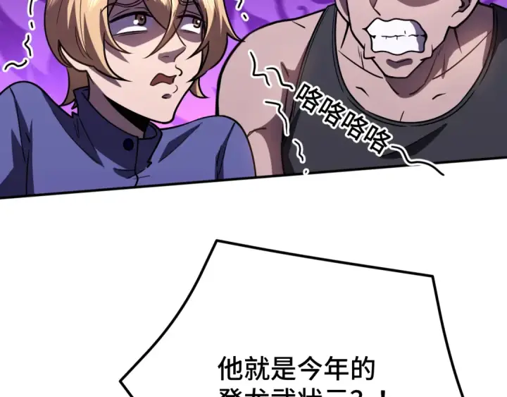 漫画《高武：登陆未来一万年》第66话 京都的历史第169张图