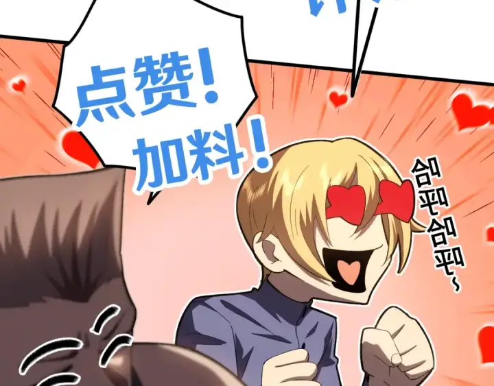 漫画《高武：登陆未来一万年》第66话 京都的历史第177张图