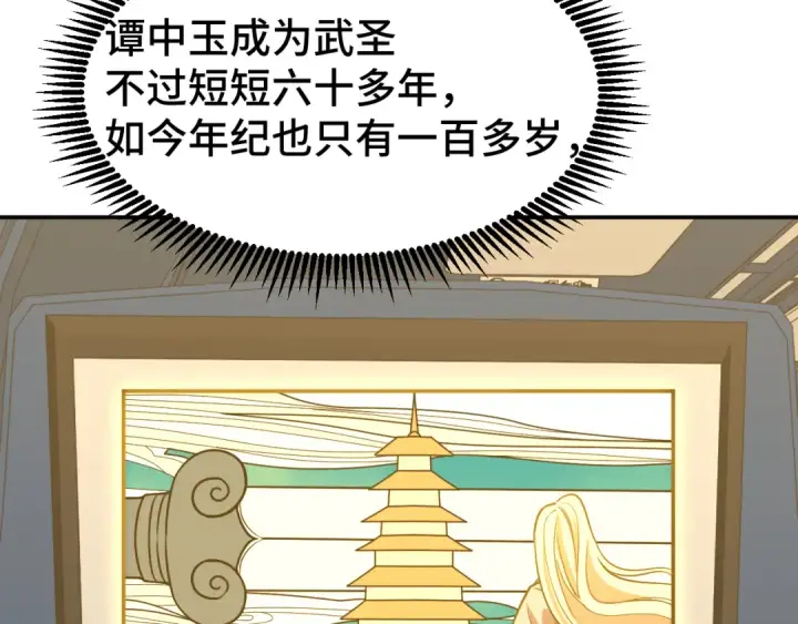 漫画《高武：登陆未来一万年》第66话 京都的历史第19张图