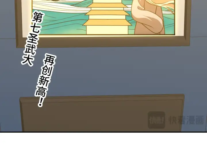 漫画《高武：登陆未来一万年》第66话 京都的历史第20张图