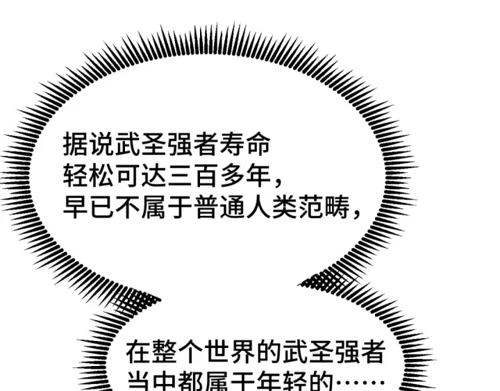 漫画《高武：登陆未来一万年》第66话 京都的历史第21张图