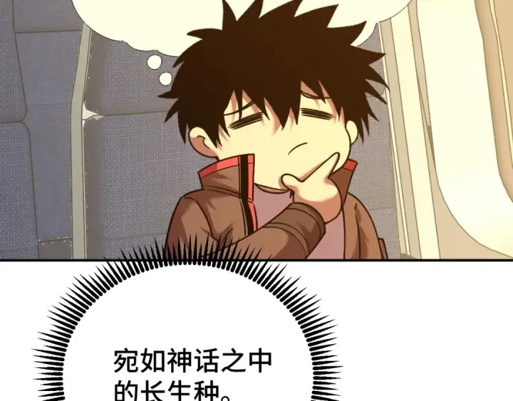 漫画《高武：登陆未来一万年》第66话 京都的历史第23张图