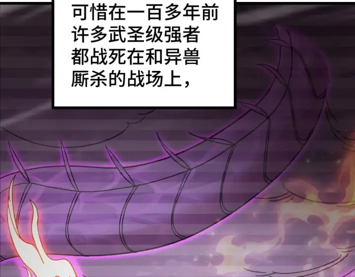 漫画《高武：登陆未来一万年》第66话 京都的历史第28张图
