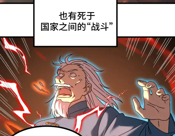 漫画《高武：登陆未来一万年》第66话 京都的历史第31张图