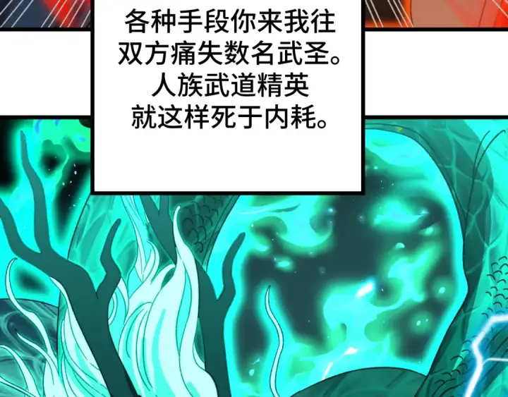 漫画《高武：登陆未来一万年》第66话 京都的历史第33张图