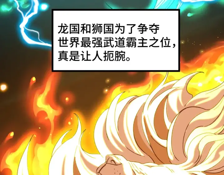 漫画《高武：登陆未来一万年》第66话 京都的历史第35张图