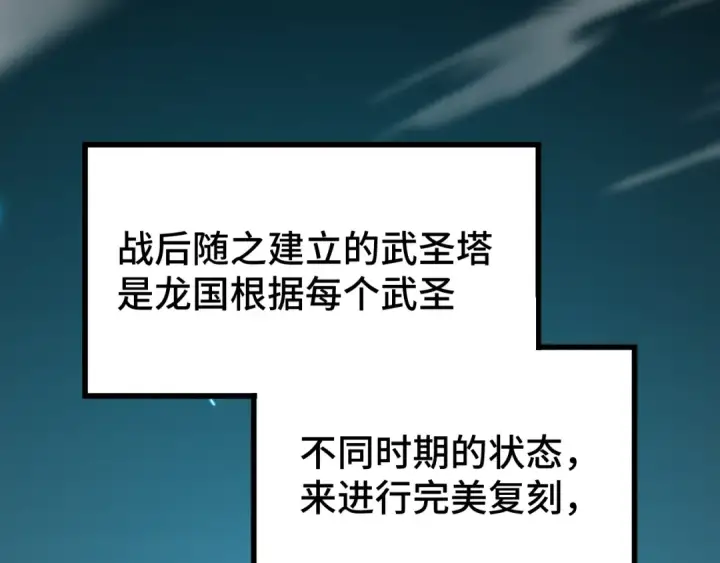 漫画《高武：登陆未来一万年》第66话 京都的历史第38张图